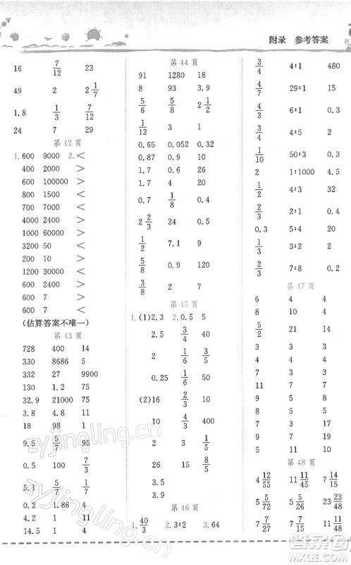 龙门书局2022黄冈小状元口算速算练习册六年级数学下册R人教版答案