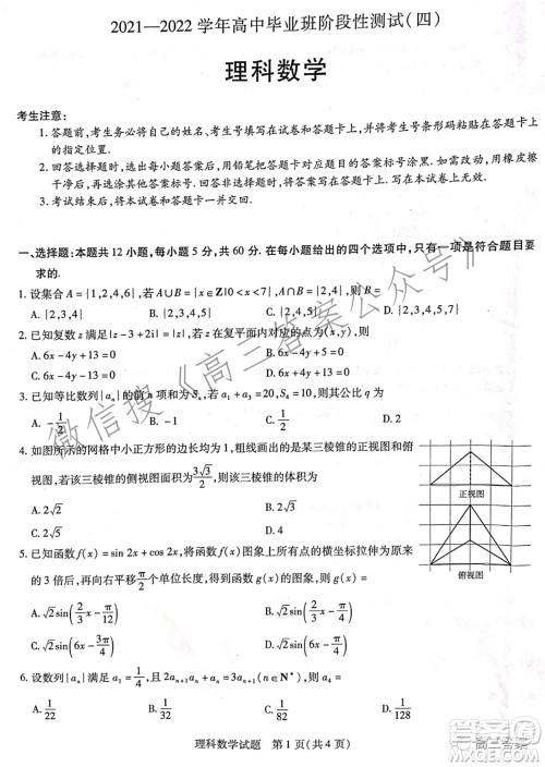 天一大联考2021-2022学年高中毕业班阶段性测试四理科数学试题及答案