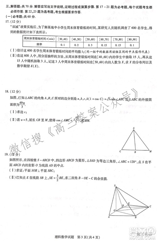 天一大联考2021-2022学年高中毕业班阶段性测试四理科数学试题及答案