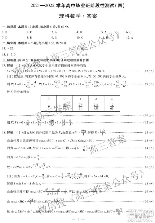 天一大联考2021-2022学年高中毕业班阶段性测试四理科数学试题及答案