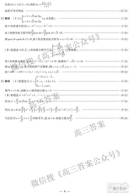 天一大联考2021-2022学年高中毕业班阶段性测试四理科数学试题及答案 天一大联考2021-2022学年高中毕业班阶段性测试四理科数学试题及答案