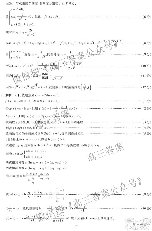 天一大联考2021-2022学年高中毕业班阶段性测试四理科数学试题及答案