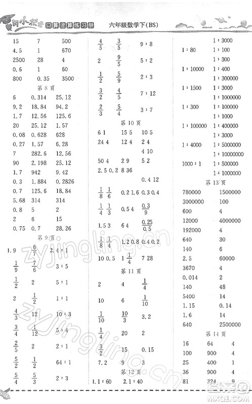 龙门书局2022黄冈小状元口算速算练习册六年级数学下册BS北师版答案