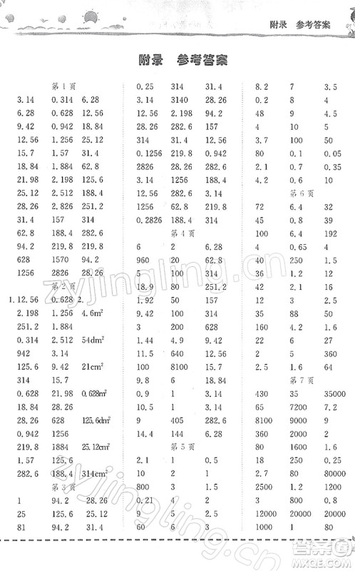 龙门书局2022黄冈小状元口算速算练习册六年级数学下册BS北师版答案