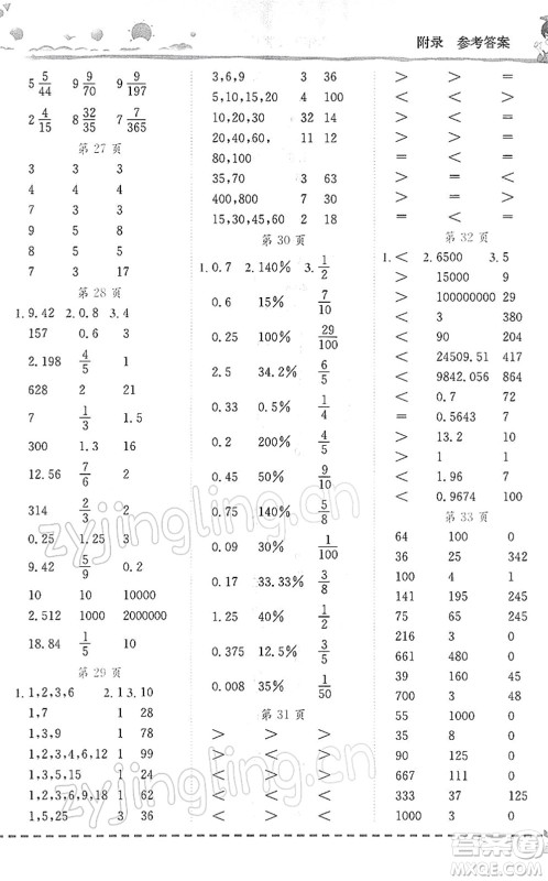 龙门书局2022黄冈小状元口算速算练习册六年级数学下册BS北师版答案 龙门书局2022黄冈小状元口算速算练习册六年级数学下册BS北师版答案