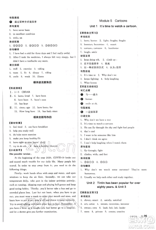阳光出版社2022全品学练考听课手册八年级英语下册外研版参考答案 阳光出版社2022全品学练考听课手册八年级英语下册外研版参考答案