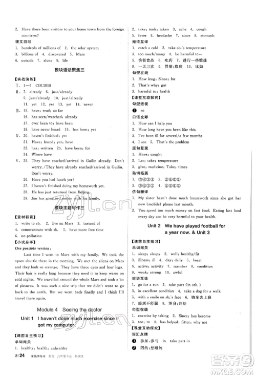 阳光出版社2022全品学练考听课手册八年级英语下册外研版参考答案 阳光出版社2022全品学练考听课手册八年级英语下册外研版参考答案