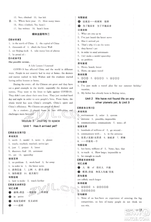 阳光出版社2022全品学练考听课手册八年级英语下册外研版参考答案 阳光出版社2022全品学练考听课手册八年级英语下册外研版参考答案