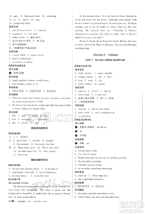 阳光出版社2022全品学练考听课手册八年级英语下册外研版参考答案 阳光出版社2022全品学练考听课手册八年级英语下册外研版参考答案
