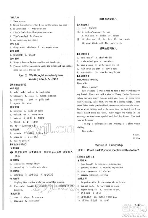 阳光出版社2022全品学练考听课手册八年级英语下册外研版参考答案 阳光出版社2022全品学练考听课手册八年级英语下册外研版参考答案