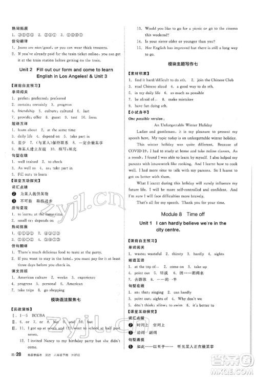 阳光出版社2022全品学练考听课手册八年级英语下册外研版参考答案 阳光出版社2022全品学练考听课手册八年级英语下册外研版参考答案