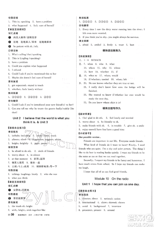阳光出版社2022全品学练考听课手册八年级英语下册外研版参考答案 阳光出版社2022全品学练考听课手册八年级英语下册外研版参考答案