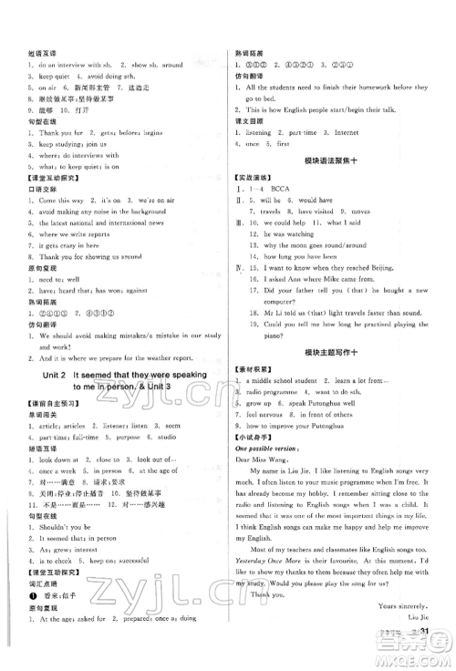 阳光出版社2022全品学练考听课手册八年级英语下册外研版参考答案 阳光出版社2022全品学练考听课手册八年级英语下册外研版参考答案