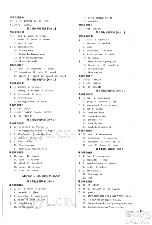 阳光出版社2022全品学练考听课手册八年级英语下册外研版参考答案 阳光出版社2022全品学练考听课手册八年级英语下册外研版参考答案
