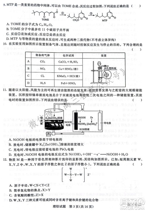 2022届普通高等学校招生全国统一考试青桐鸣2月大联考理科综合试题及答案