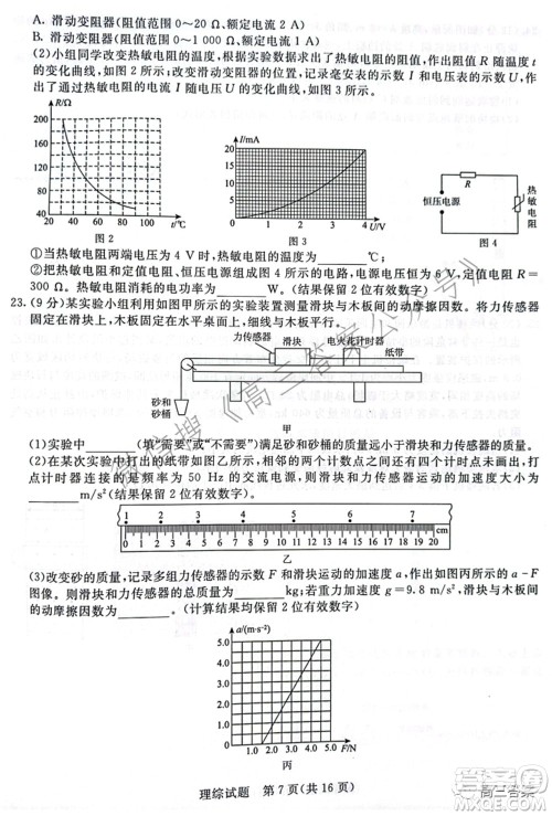 2022届普通高等学校招生全国统一考试青桐鸣2月大联考理科综合试题及答案