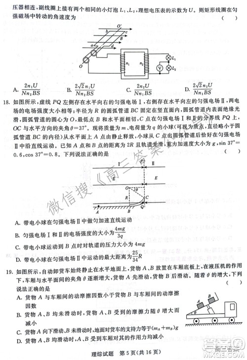 2022届普通高等学校招生全国统一考试青桐鸣2月大联考理科综合试题及答案