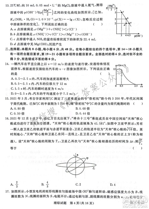 2022届普通高等学校招生全国统一考试青桐鸣2月大联考理科综合试题及答案