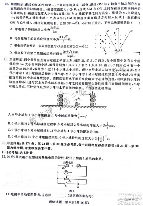 2022届普通高等学校招生全国统一考试青桐鸣2月大联考理科综合试题及答案