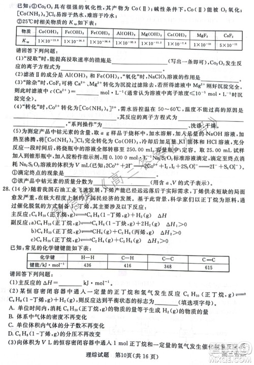 2022届普通高等学校招生全国统一考试青桐鸣2月大联考理科综合试题及答案