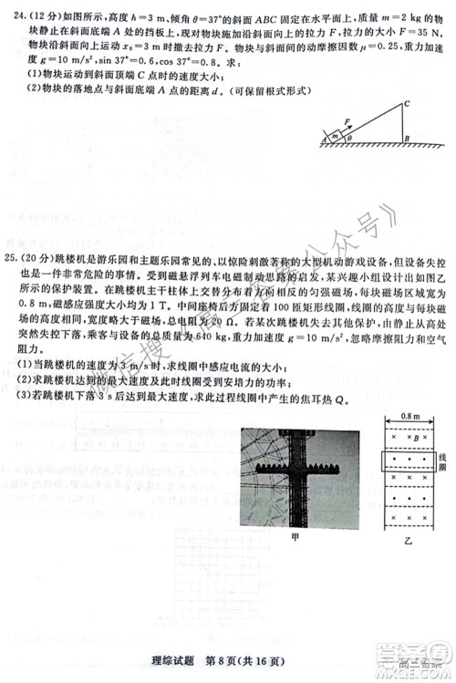 2022届普通高等学校招生全国统一考试青桐鸣2月大联考理科综合试题及答案