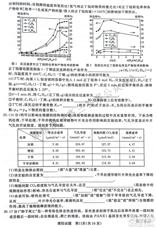 2022届普通高等学校招生全国统一考试青桐鸣2月大联考理科综合试题及答案