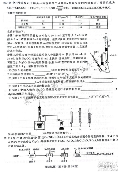 2022届普通高等学校招生全国统一考试青桐鸣2月大联考理科综合试题及答案