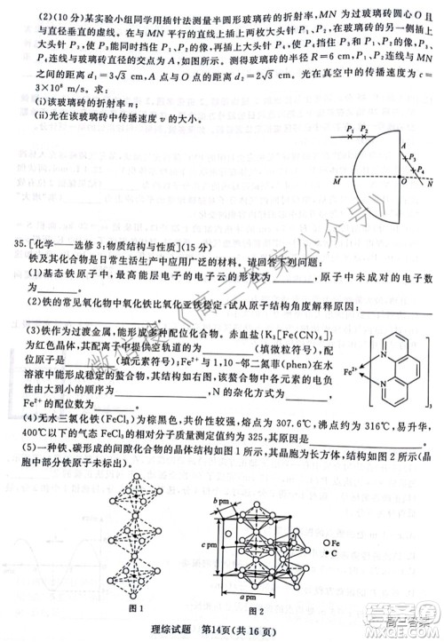 2022届普通高等学校招生全国统一考试青桐鸣2月大联考理科综合试题及答案