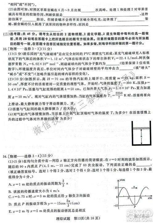 2022届普通高等学校招生全国统一考试青桐鸣2月大联考理科综合试题及答案