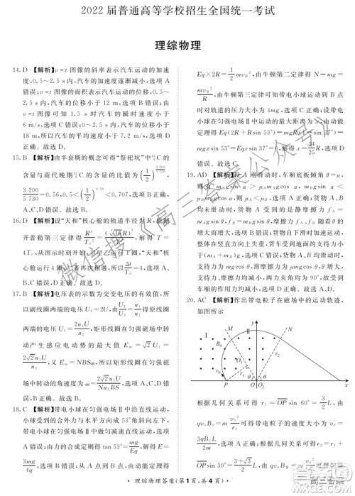 2022届普通高等学校招生全国统一考试青桐鸣2月大联考理科综合试题及答案