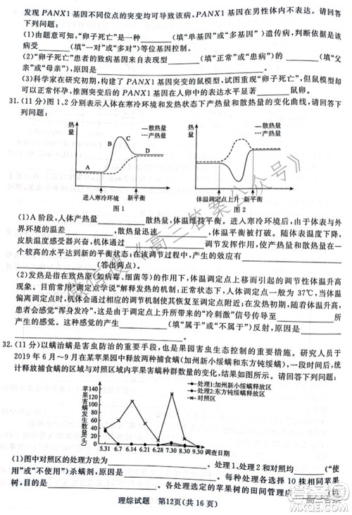 2022届普通高等学校招生全国统一考试青桐鸣2月大联考理科综合试题及答案 2022届普通高等学校招生全国统一考试青桐鸣2月大联考理科综合试题及答案