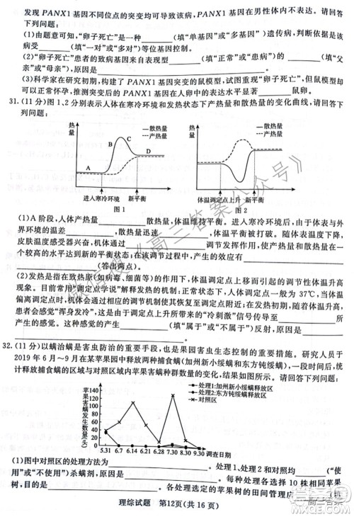 2022届普通高等学校招生全国统一考试青桐鸣2月大联考理科综合试题及答案