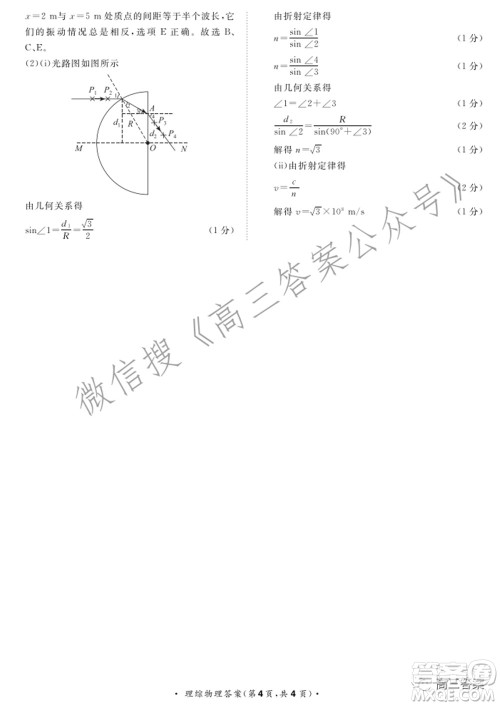 2022届普通高等学校招生全国统一考试青桐鸣2月大联考理科综合试题及答案