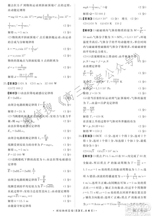 2022届普通高等学校招生全国统一考试青桐鸣2月大联考理科综合试题及答案