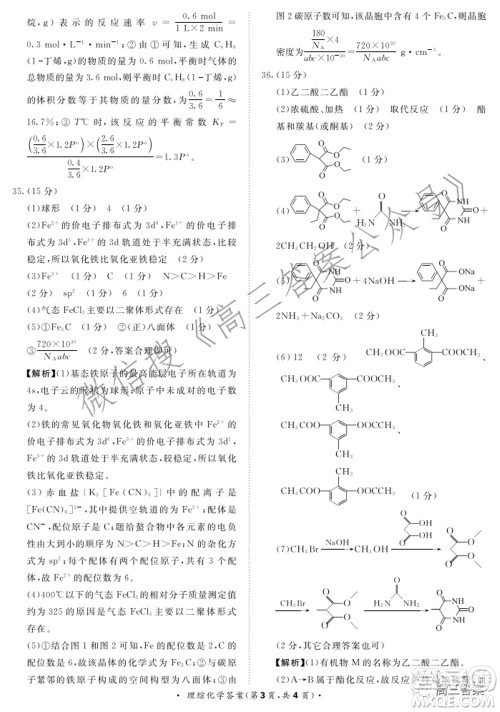 2022届普通高等学校招生全国统一考试青桐鸣2月大联考理科综合试题及答案