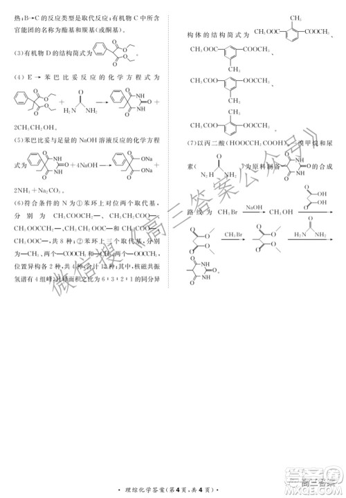 2022届普通高等学校招生全国统一考试青桐鸣2月大联考理科综合试题及答案