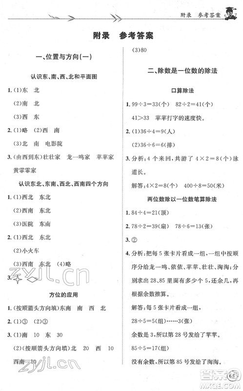 龙门书局2022黄冈小状元解决问题天天练三年级数学下册R人教版答案