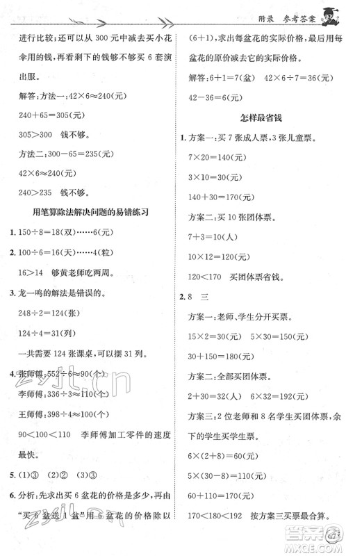 龙门书局2022黄冈小状元解决问题天天练三年级数学下册R人教版答案