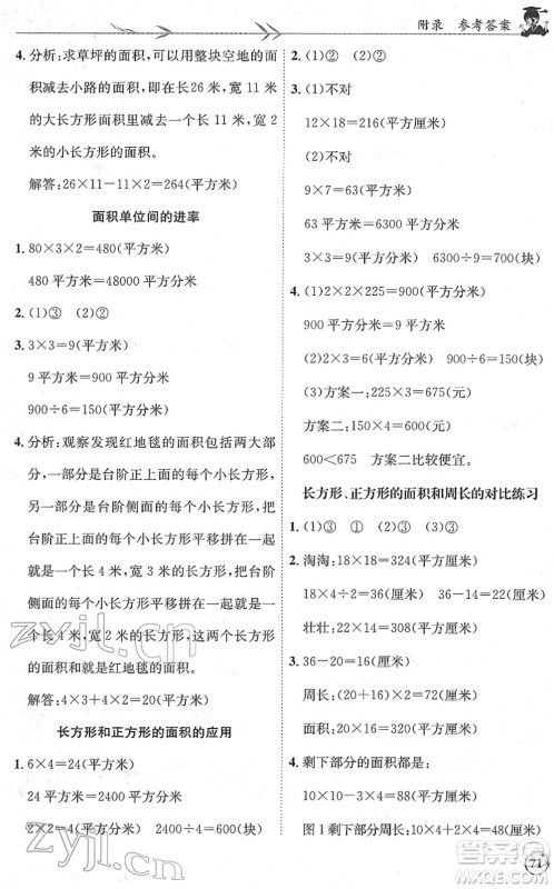 龙门书局2022黄冈小状元解决问题天天练三年级数学下册R人教版答案