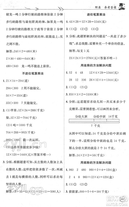 龙门书局2022黄冈小状元解决问题天天练三年级数学下册R人教版答案