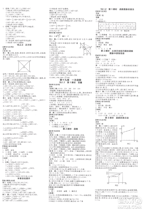 阳光出版社2022全品学练考学习手册八年级数学下册人教版江西专版参考答案