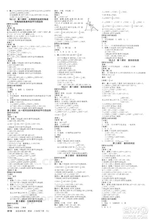 阳光出版社2022全品学练考学习手册八年级数学下册人教版江西专版参考答案