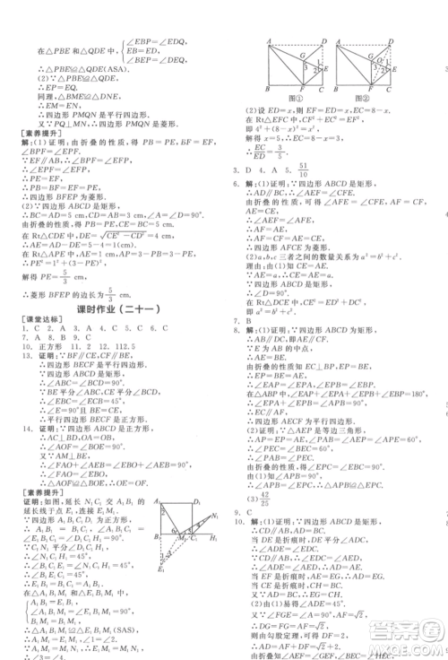 阳光出版社2022全品学练考学习手册八年级数学下册人教版江西专版参考答案