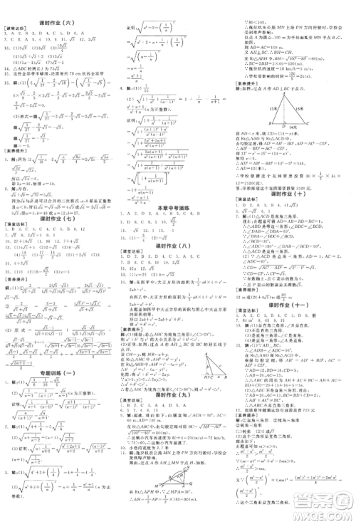 阳光出版社2022全品学练考学习手册八年级数学下册人教版江西专版参考答案