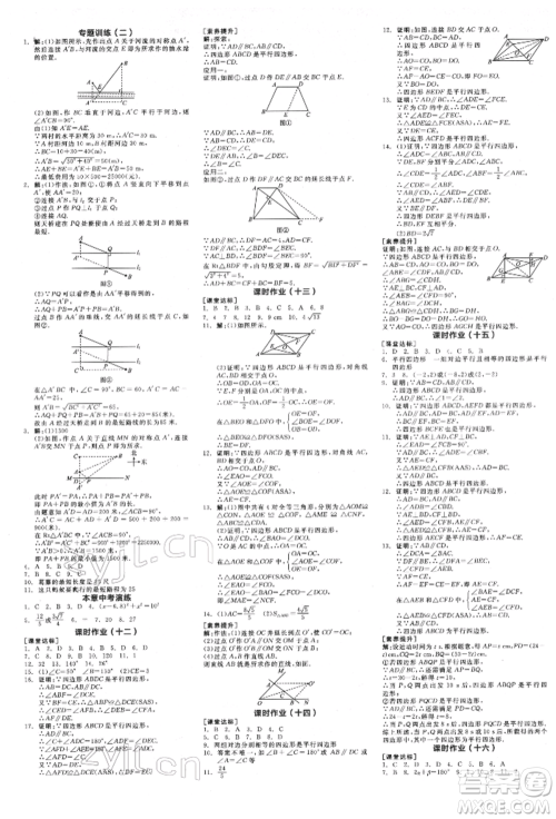 阳光出版社2022全品学练考学习手册八年级数学下册人教版江西专版参考答案