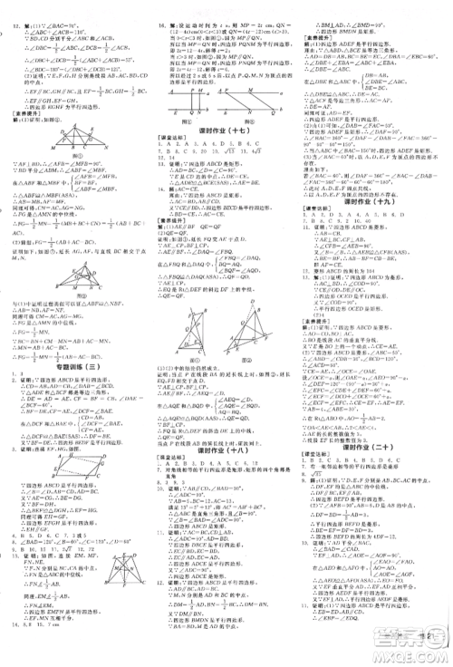 阳光出版社2022全品学练考学习手册八年级数学下册人教版江西专版参考答案