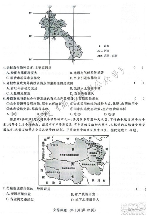 2022届普通高等学校招生全国统一考试青桐鸣2月大联考文科综合试题及答案