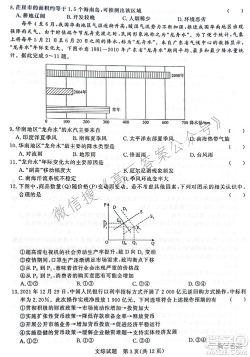 2022届普通高等学校招生全国统一考试青桐鸣2月大联考文科综合试题及答案