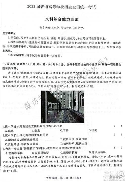 2022届普通高等学校招生全国统一考试青桐鸣2月大联考文科综合试题及答案