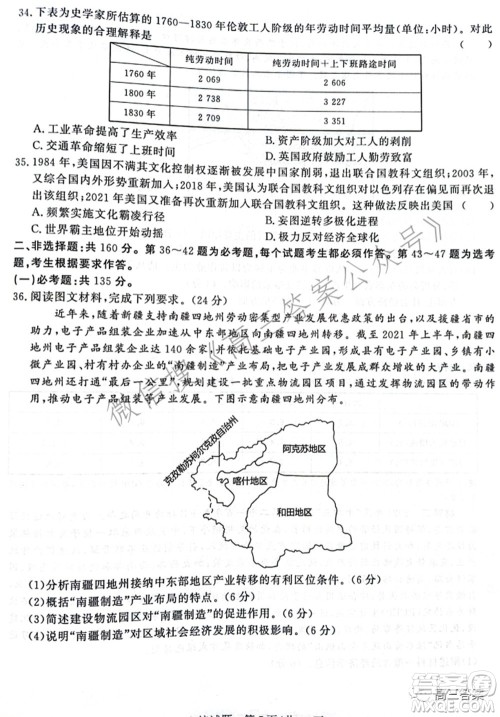 2022届普通高等学校招生全国统一考试青桐鸣2月大联考文科综合试题及答案